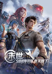 雾隐少年动漫更新至18话在线观看